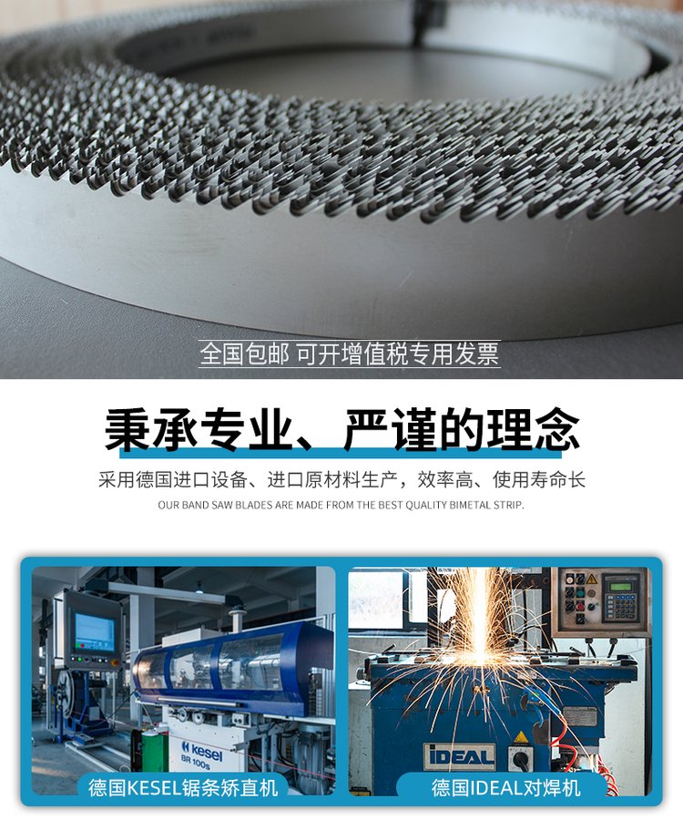 海锋通用不分齿型硬质合金带锯条全国包邮